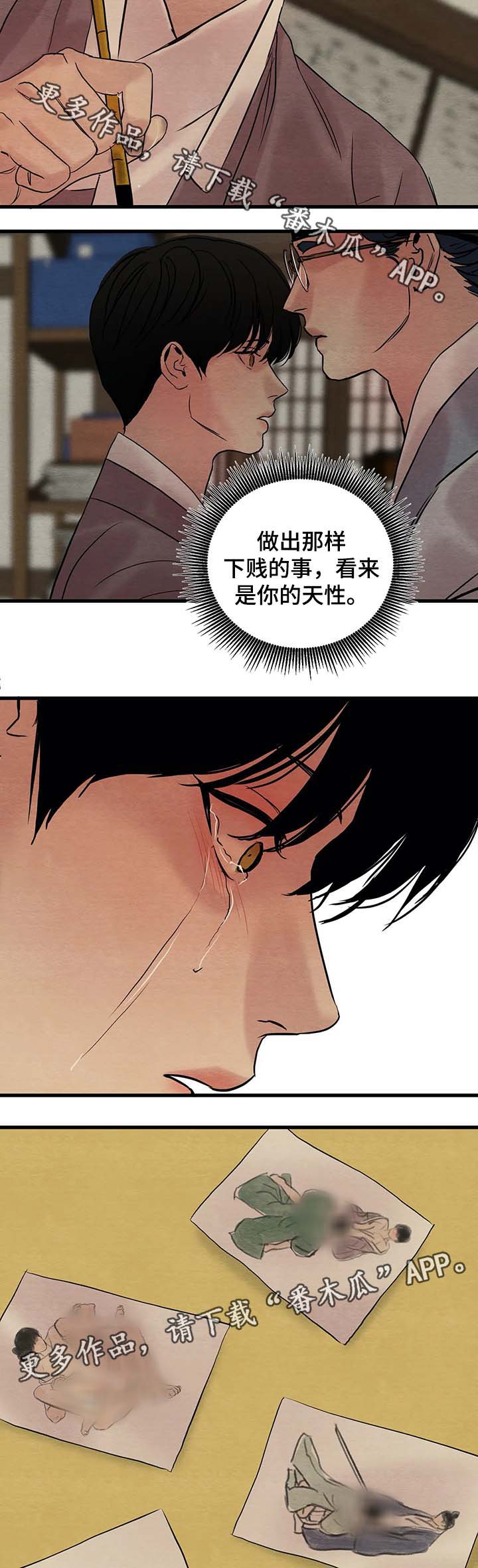 夜画漫画,第70章：请您拥抱我，大人2图
