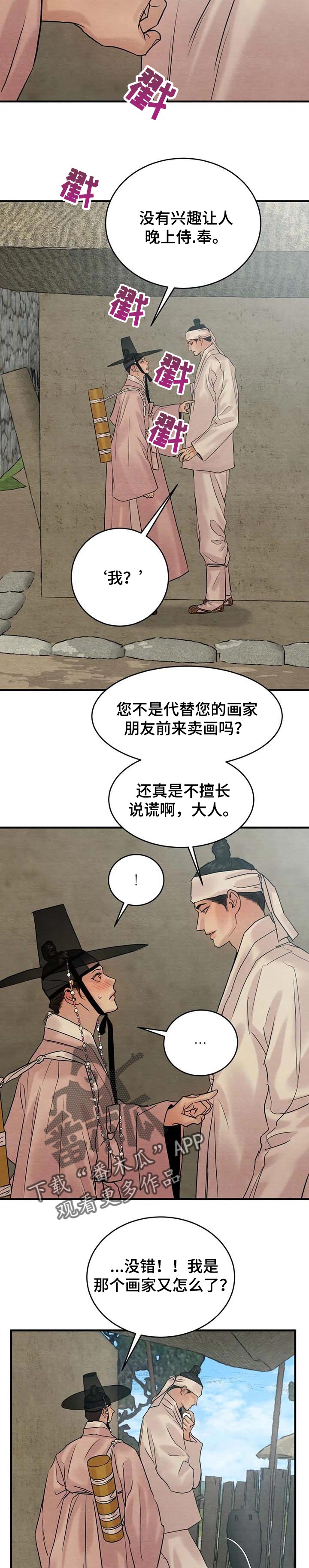 夜画漫画,第169章：【特别篇】纠缠不休1图