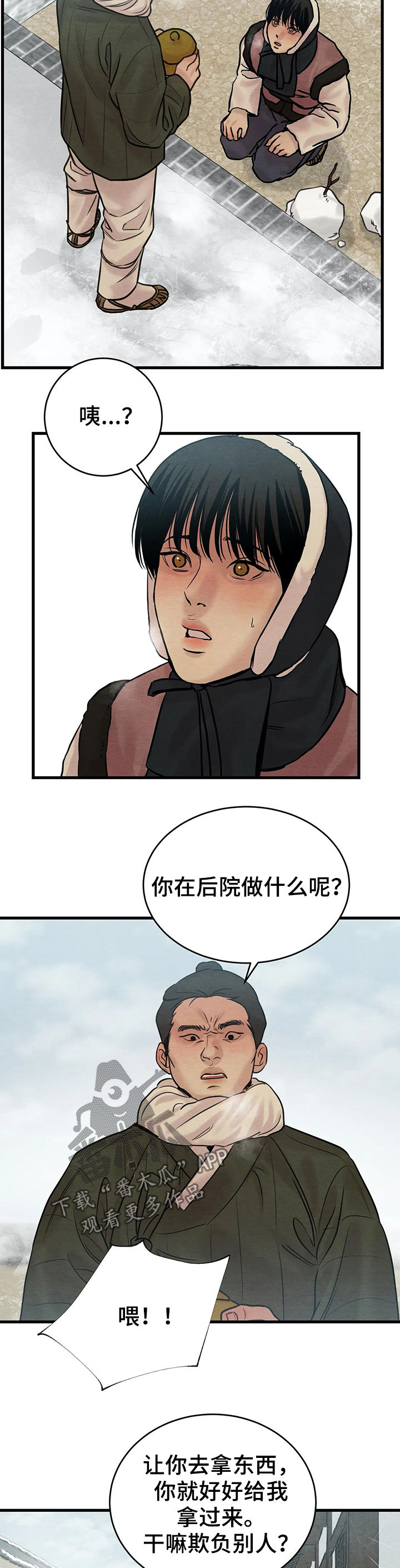夜画漫画,第79章：【第二季】嫉妒之心2图