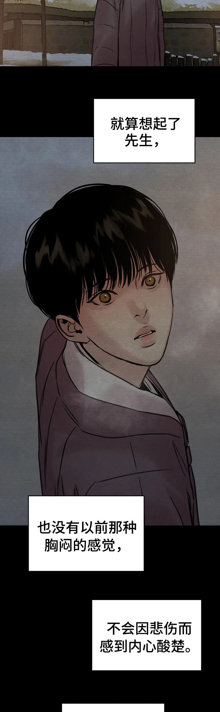 夜画漫画,第140章：【第二季】这里太冷2图