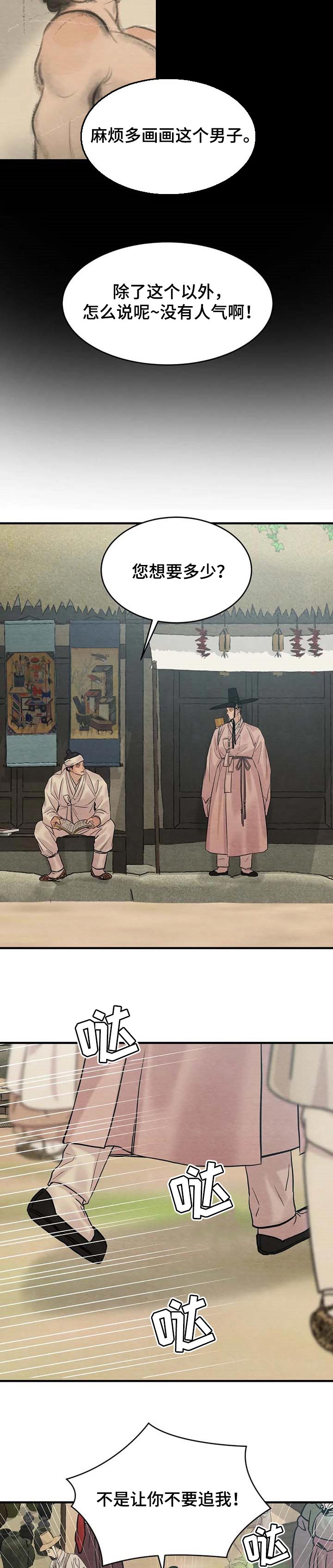 夜画漫画,第168章：【特别篇】掌握行踪2图