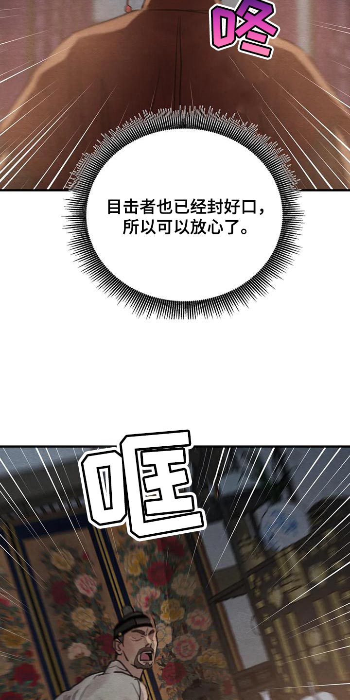 夜画漫画,第216章：【第四季】不再是我的儿子2图