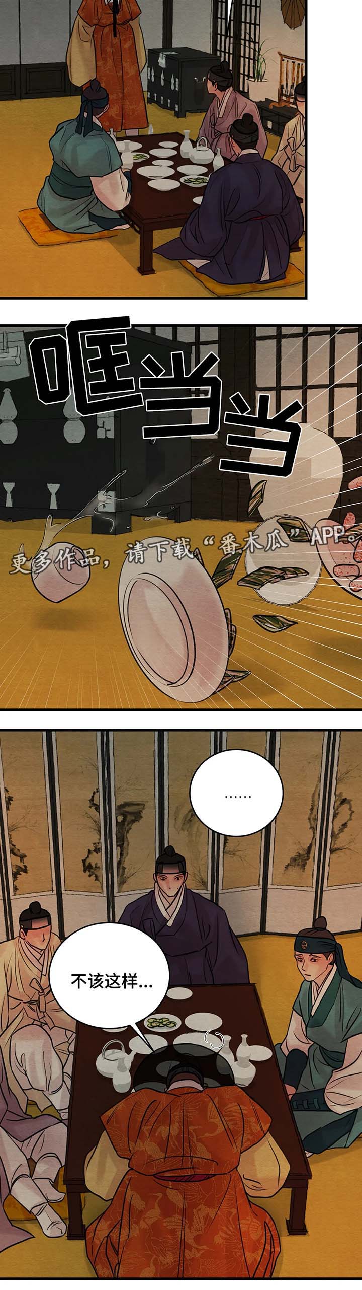 夜画漫画,第73章：直接杀了他吧2图