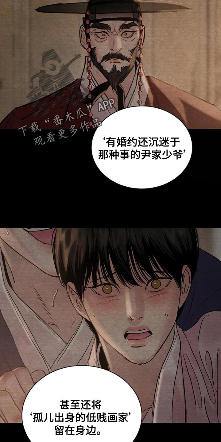 夜画漫画,第218章：【第四季】少爷的人1图