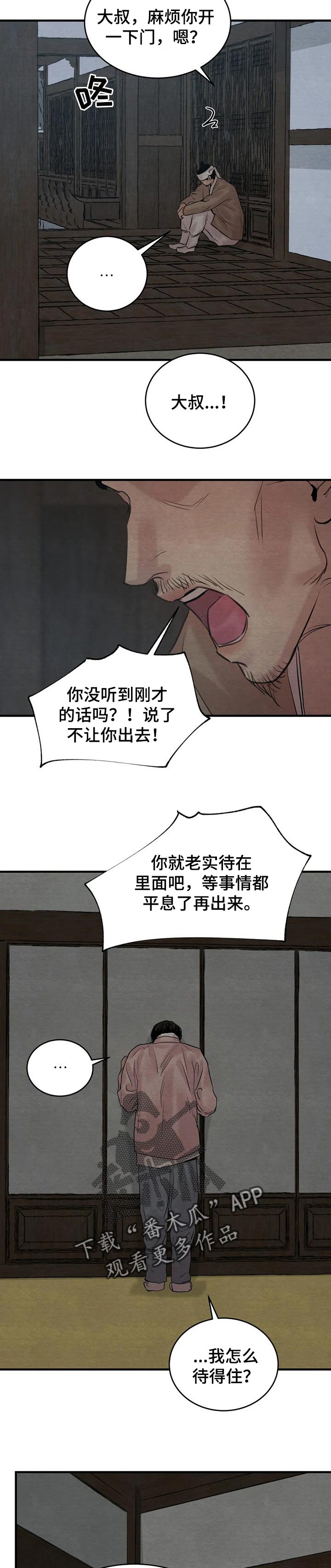 夜画漫画,第172章：【第三季】我怎么能不操心2图
