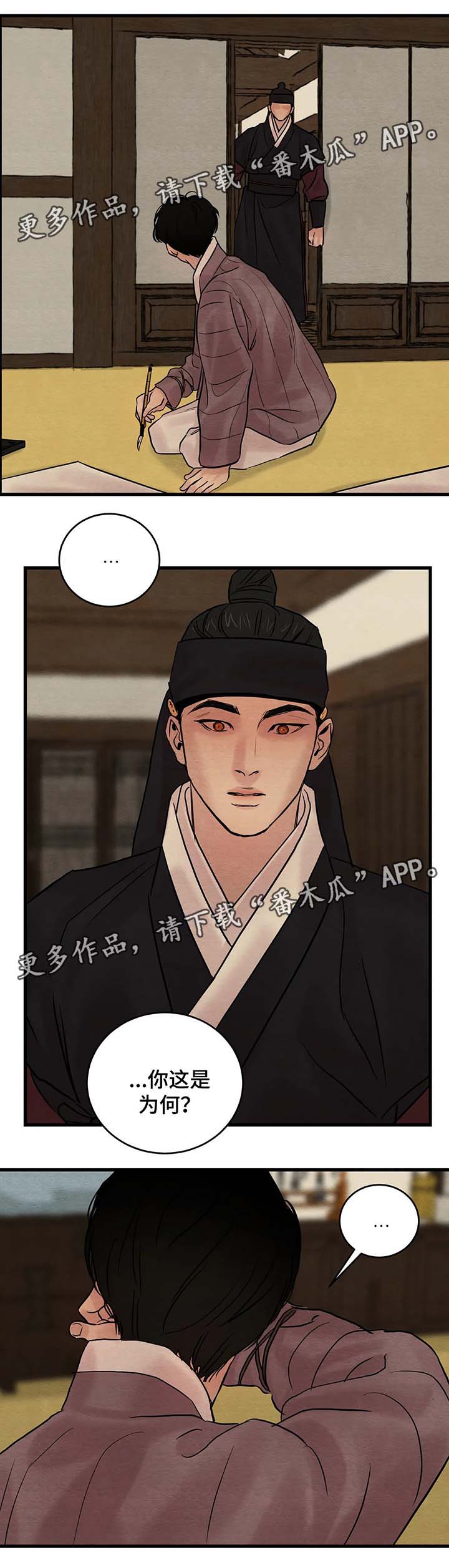夜画漫画,第70章：请您拥抱我，大人2图