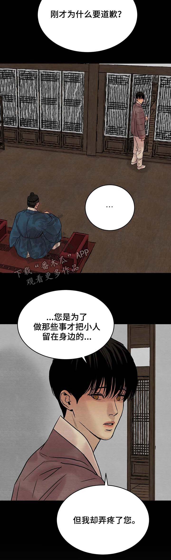 夜画漫画,第83章：【第二季】言听计从2图