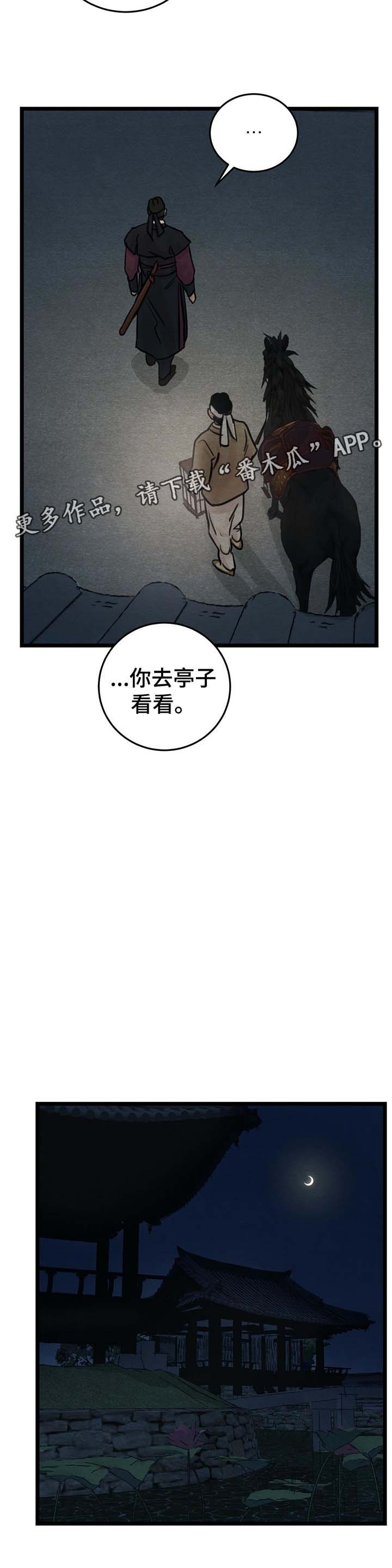 夜画漫画,第44章：亭子1图
