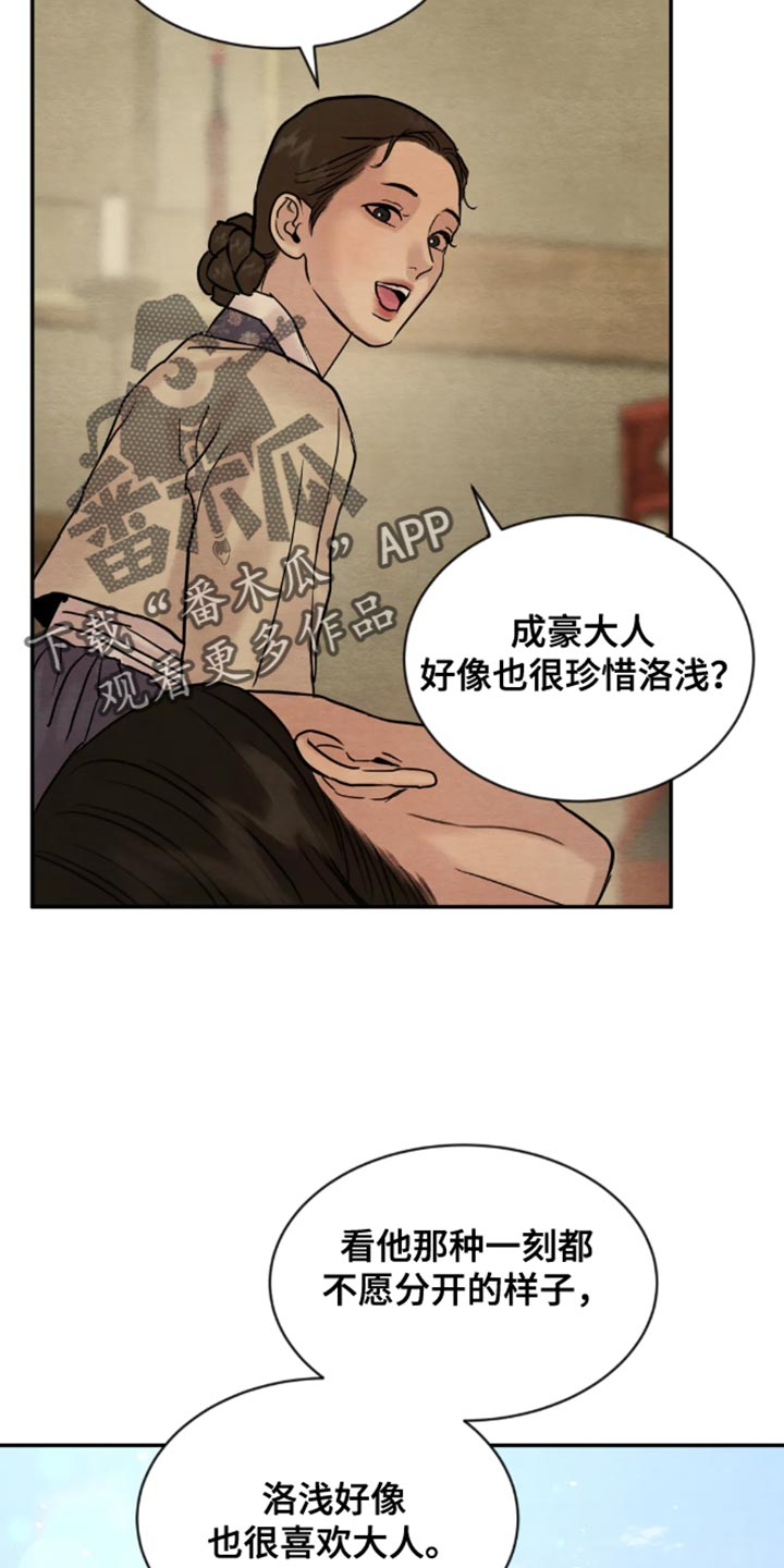 夜画漫画,第214章：【第四季】一刻也不愿分开2图