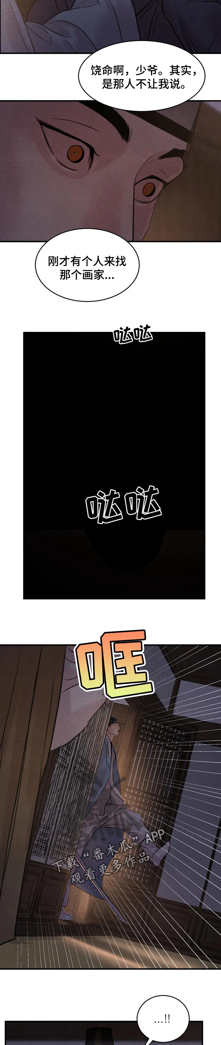 夜画漫画,第160章：【第三季】回信2图
