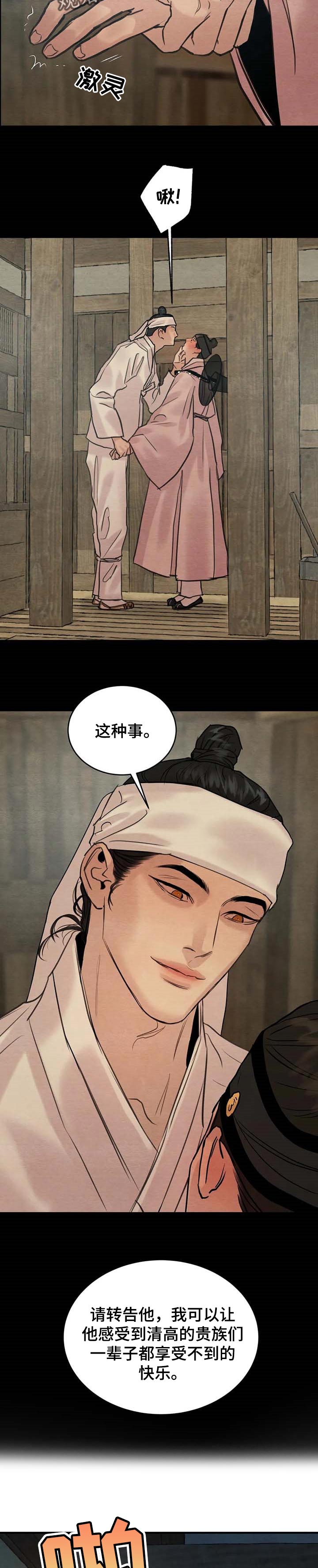 夜画漫画,第168章：【特别篇】掌握行踪2图