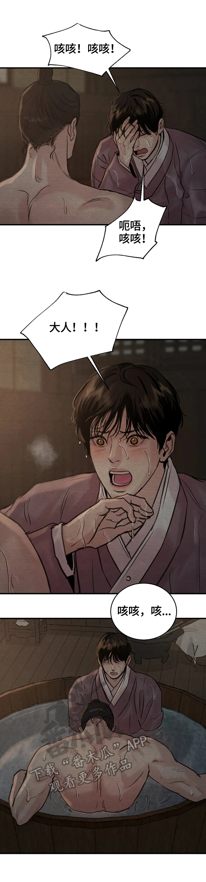 夜画漫画,第139章：【第二季】仅此而已2图