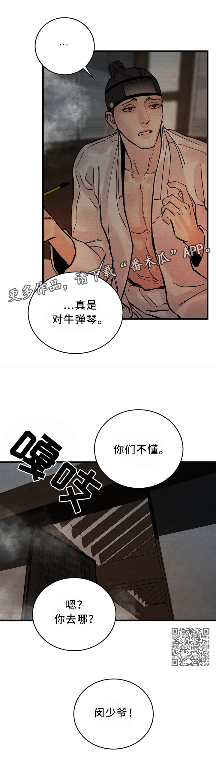 夜画漫画,第95章：【第二季】住手2图