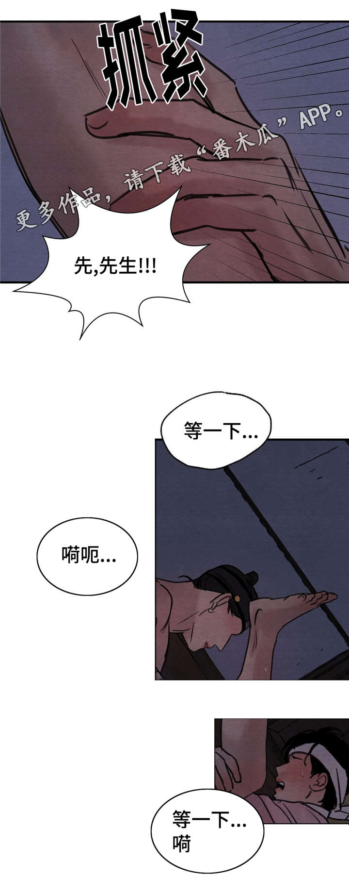 夜画漫画,第36章：心潮澎湃1图