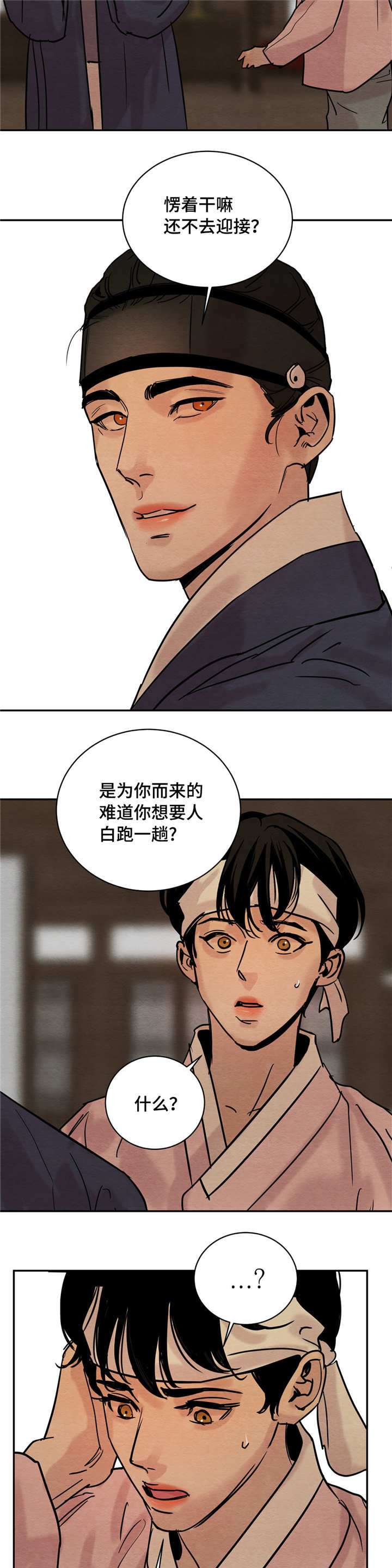 夜画漫画,第12章：今晚约见2图