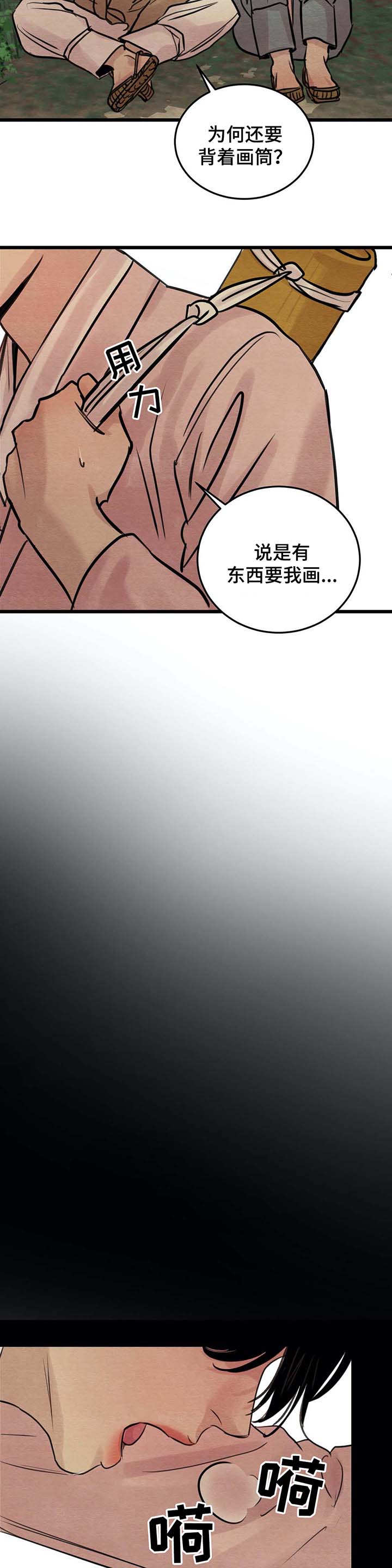 夜画漫画,第40章：记不得1图