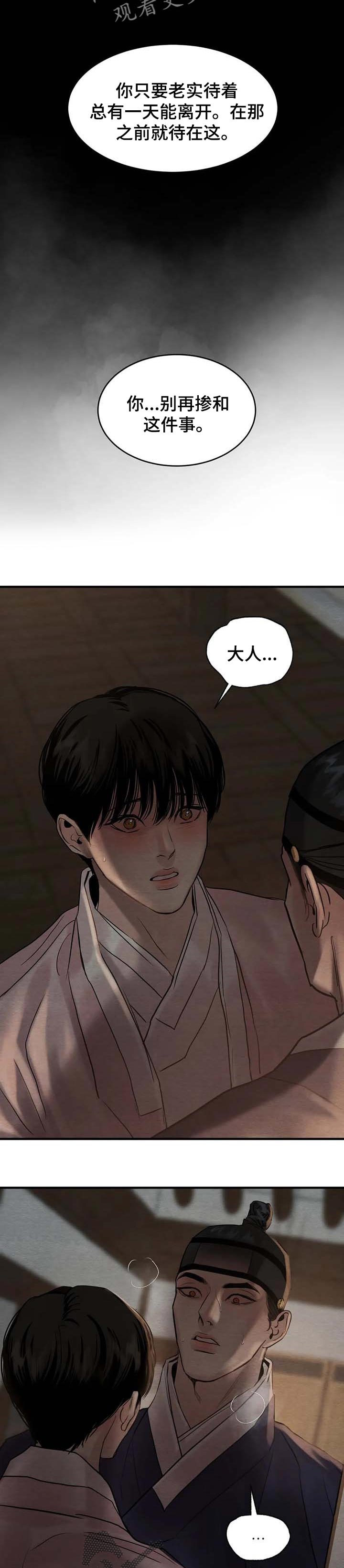 夜画漫画,第175章：【第三季】履行义务2图