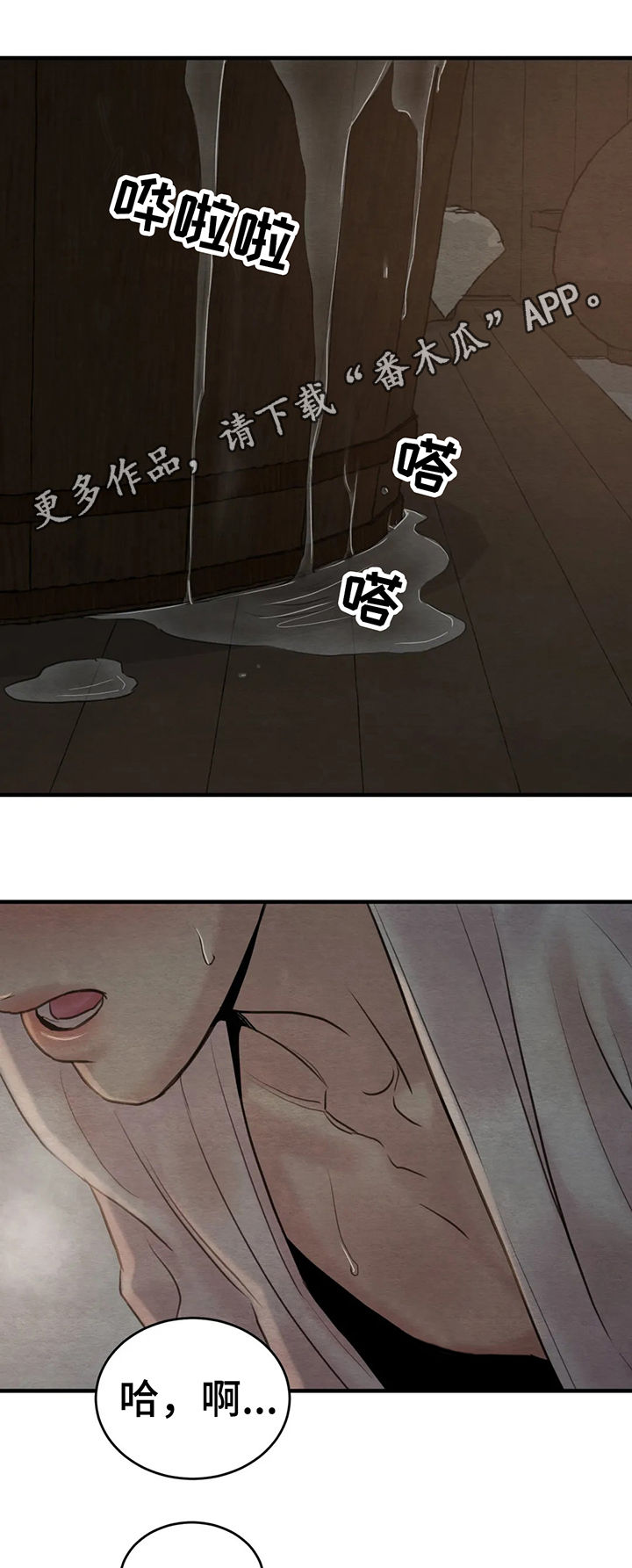 夜画漫画,第140章：【第二季】这里太冷1图