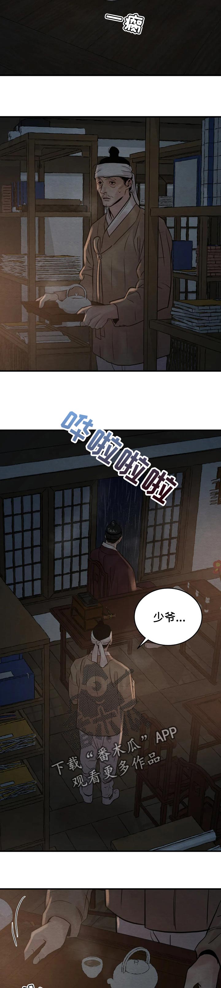 夜画漫画,第153章：【第三季】死罪2图