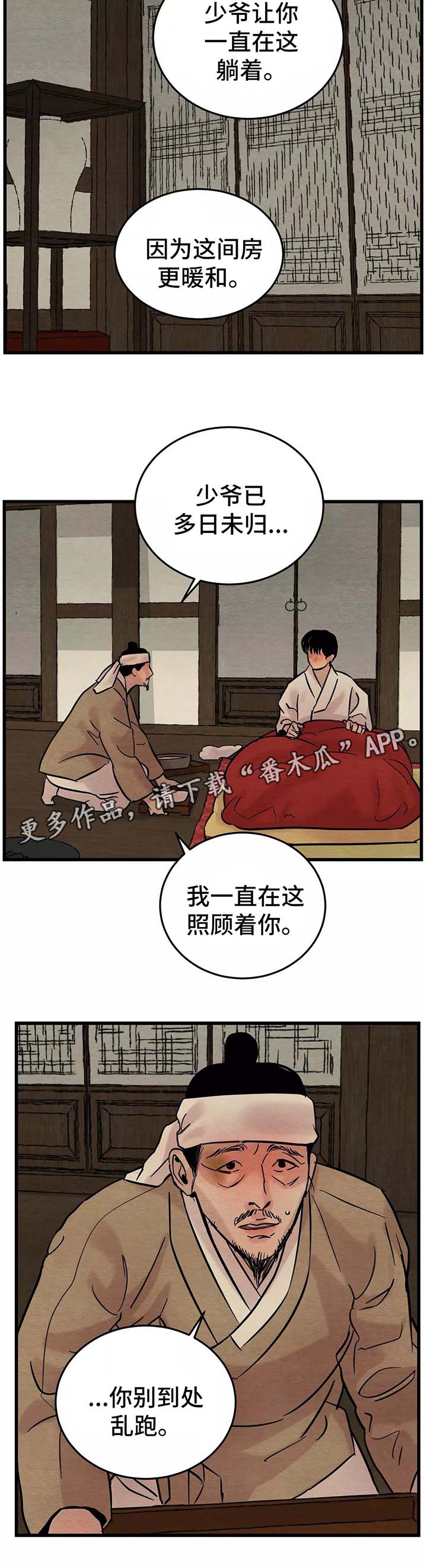 夜画漫画,第57章：你走吧2图