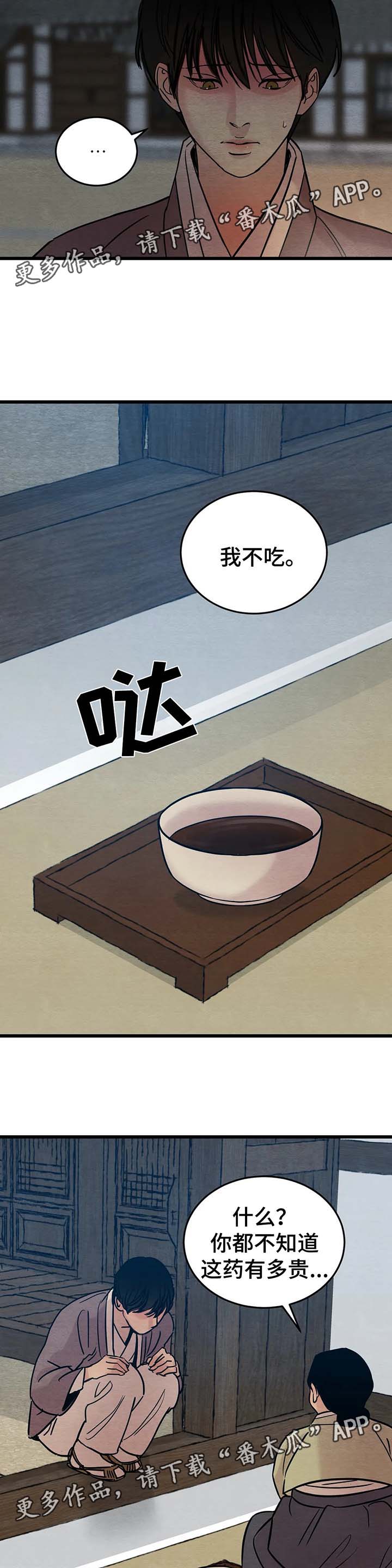 夜画漫画,第59章：变得奇怪的心1图