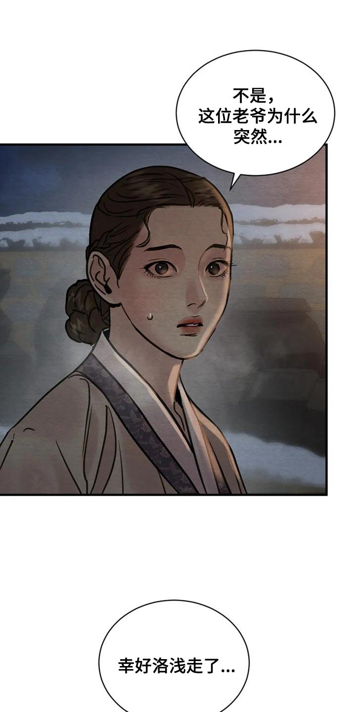 夜画漫画,第216章：【第四季】不再是我的儿子1图