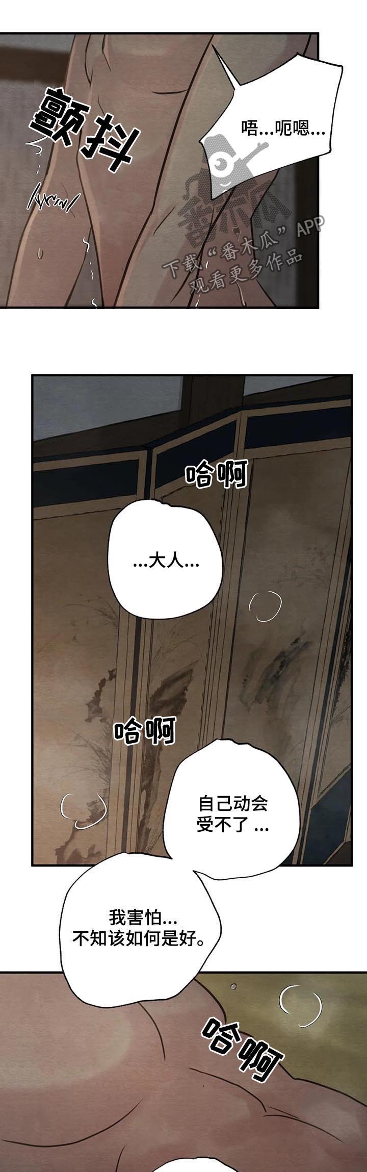 夜画漫画,第144章：【第二季】谁来动2图