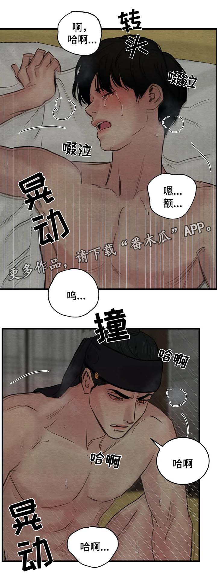 夜画漫画,第72章：自作多情2图