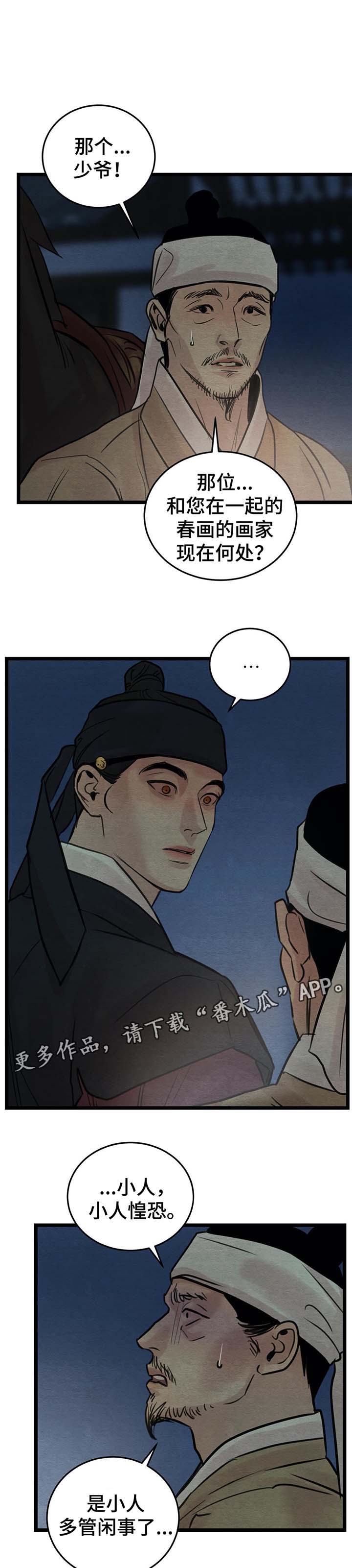 夜画漫画,第44章：亭子2图