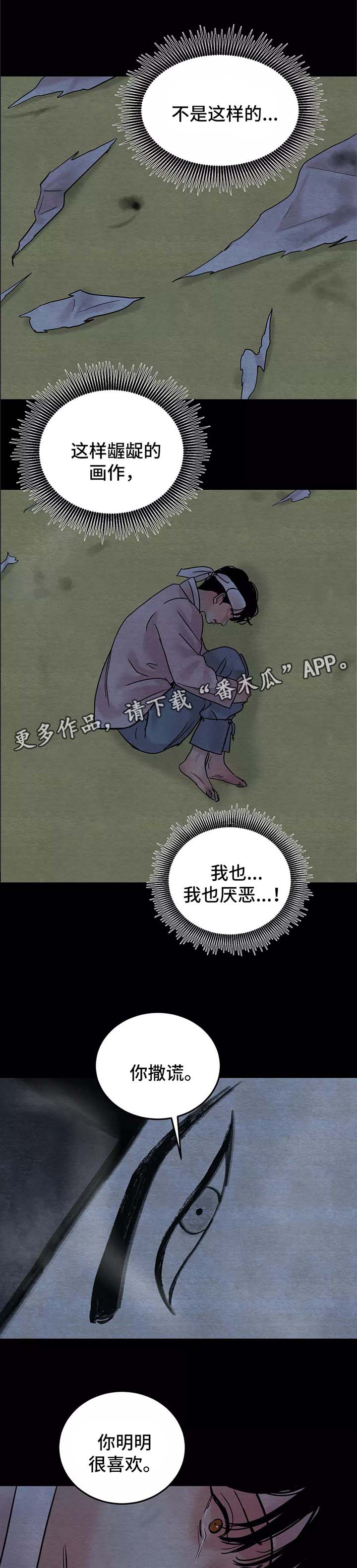 夜画漫画,第56章：梦魇2图