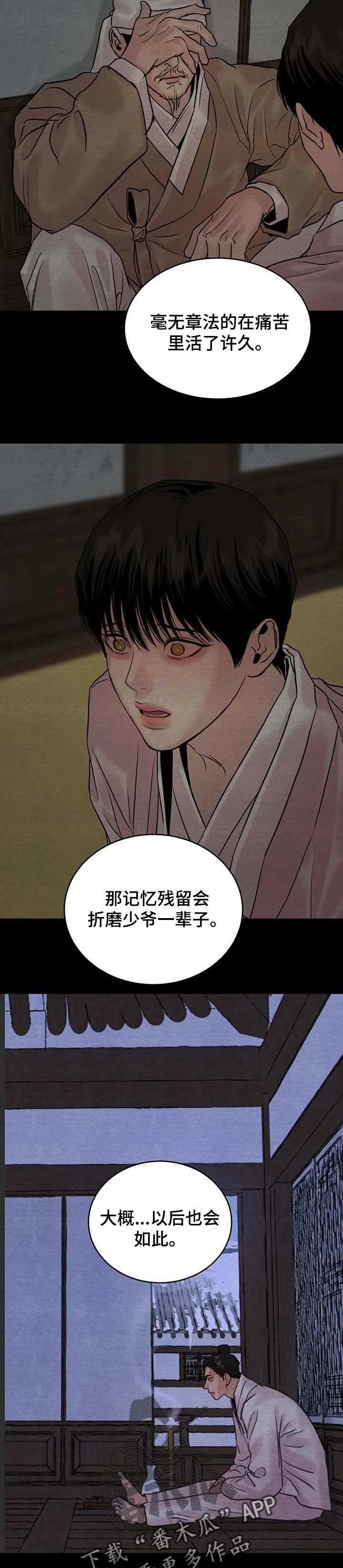 夜画漫画,第175章：【第三季】履行义务1图