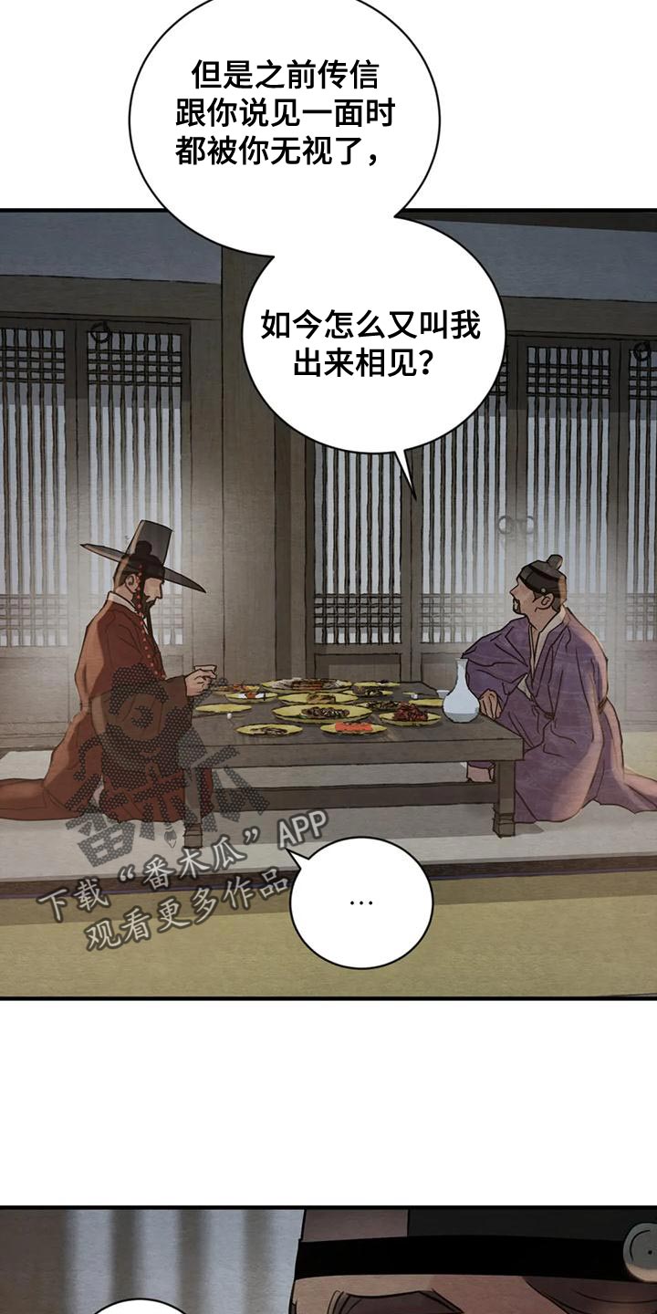 夜画漫画,第216章：【第四季】不再是我的儿子2图