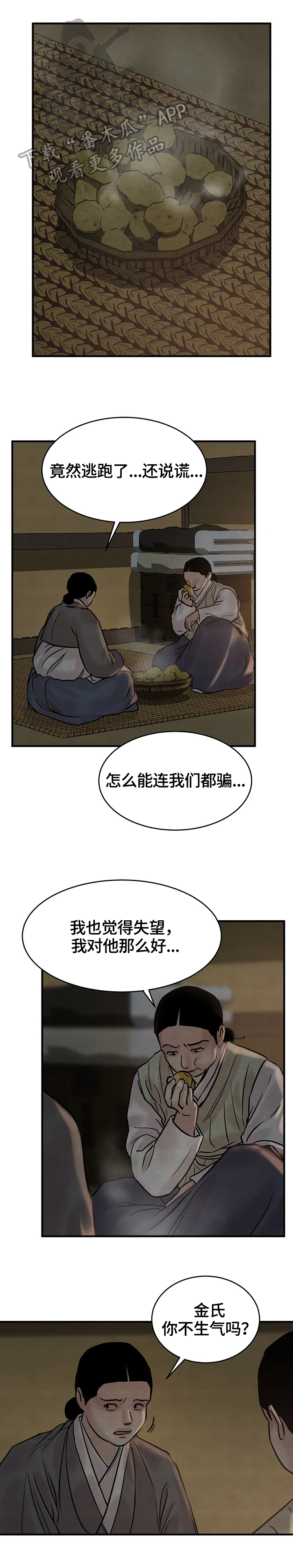 夜画漫画,第123章：【第二季】绝不放过1图