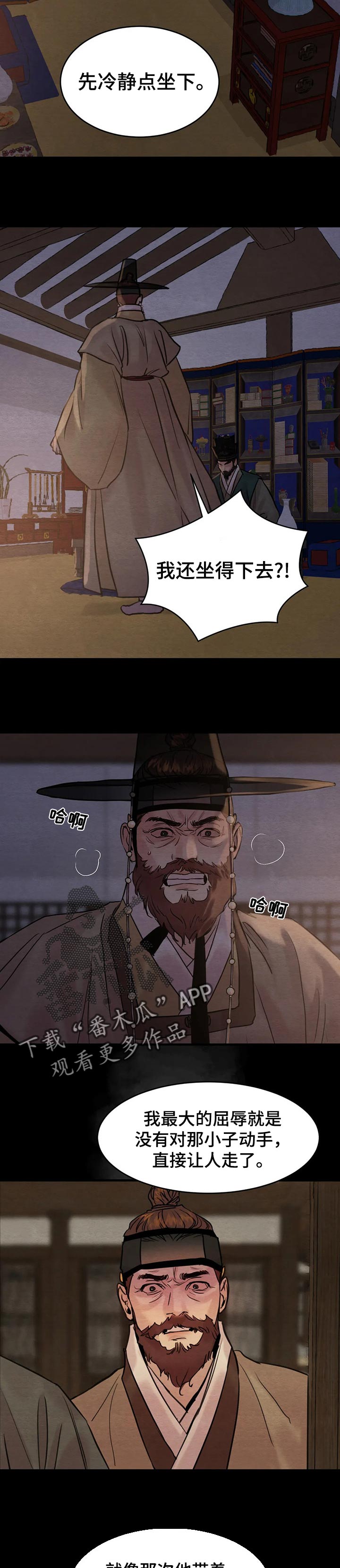 夜画漫画,第163章：【第三季】别怪我不客气1图