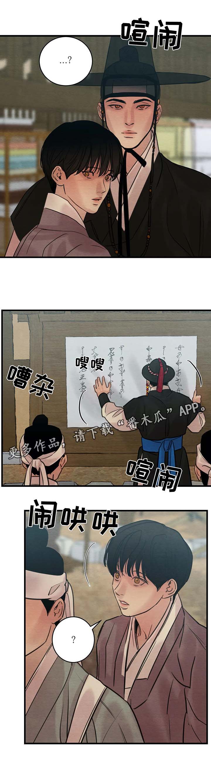 夜画漫画,第67章：召开科举2图