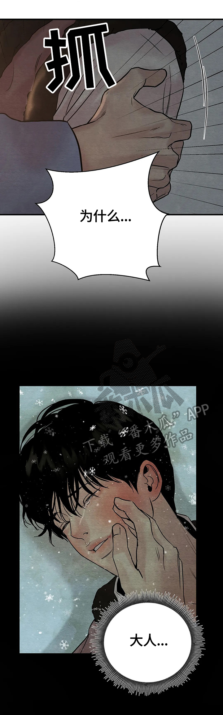 夜画漫画,第120章：【第二季】不信任1图