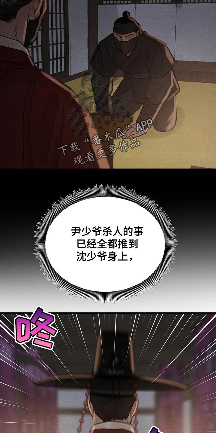 夜画漫画,第216章：【第四季】不再是我的儿子1图