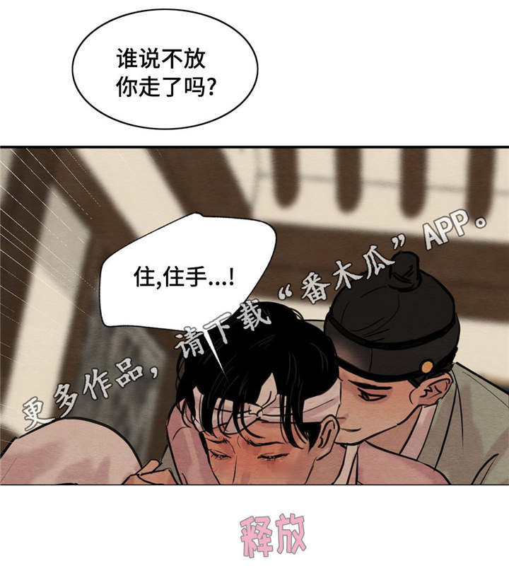 夜画漫画,第30章：不要靠近1图