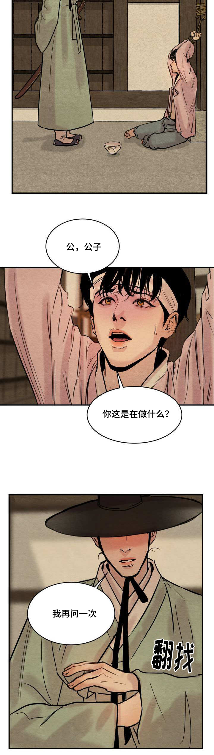 夜画漫画,第2章：为我画画1图
