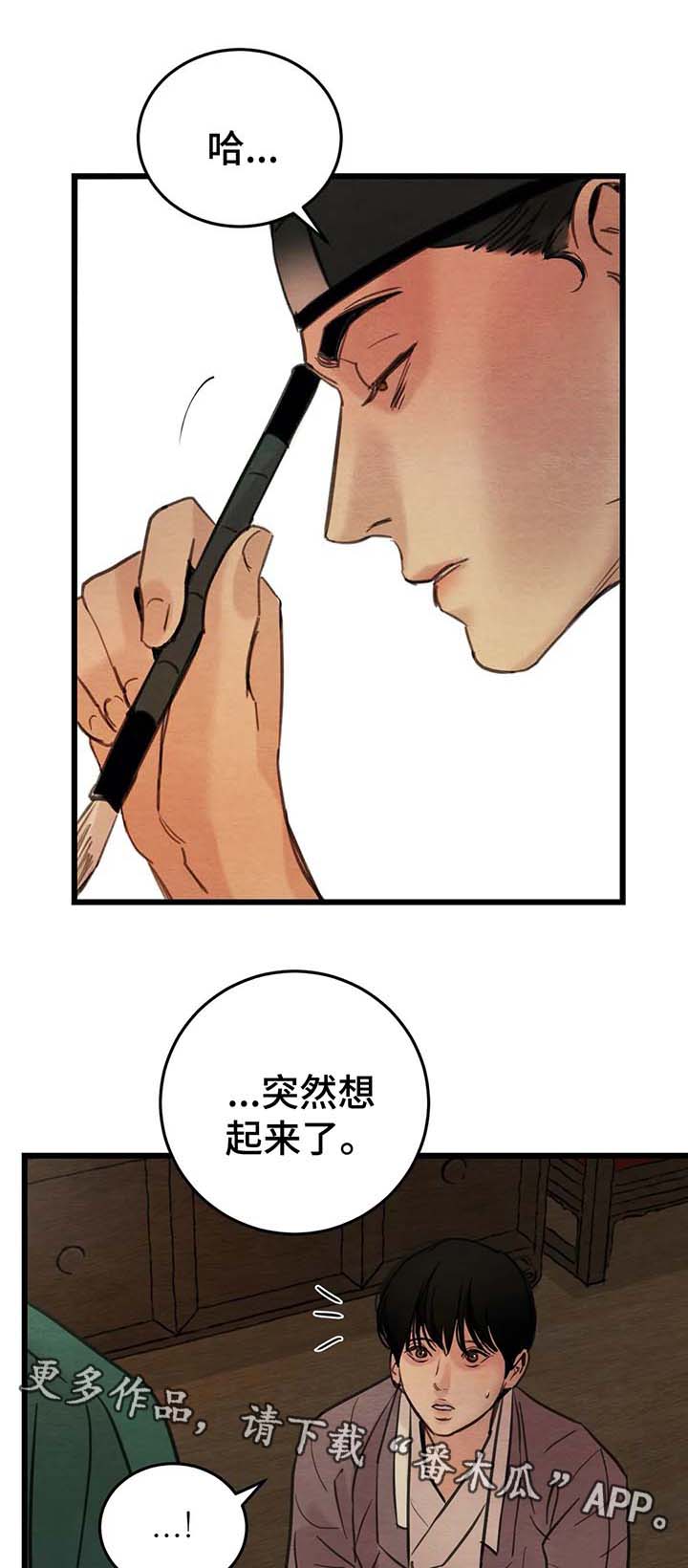 夜画漫画,第60章：闺中密事2图