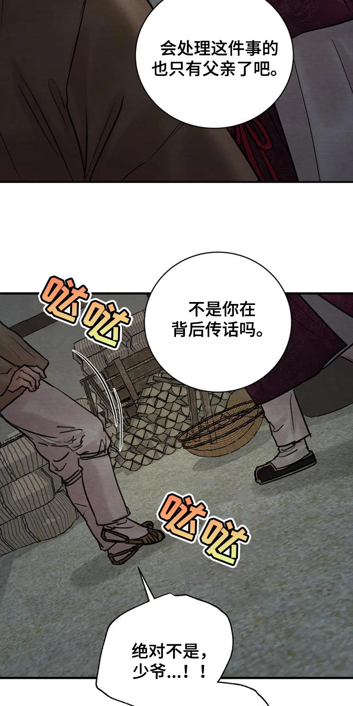 夜画漫画,第218章：【第四季】少爷的人2图