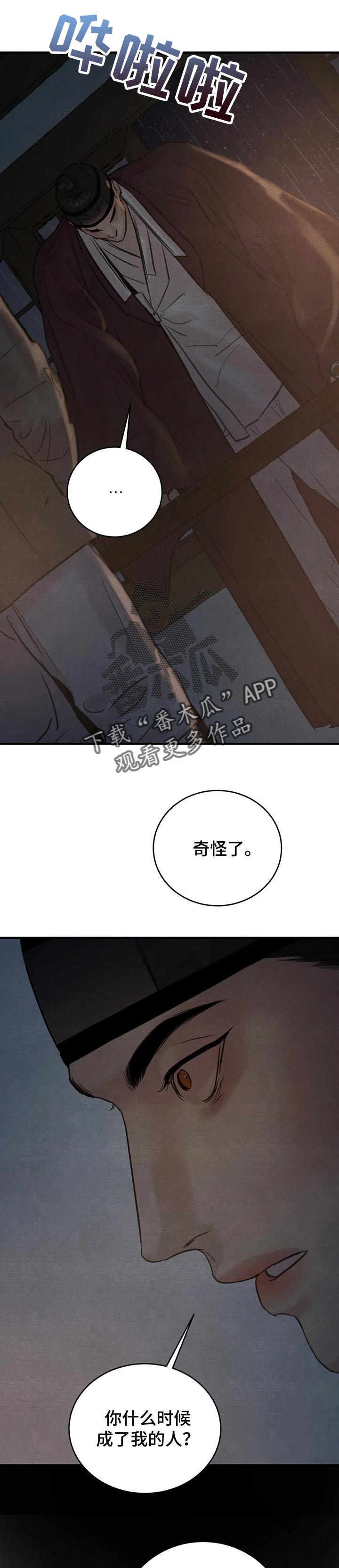 夜画漫画,第154章：【第三季】马上就是立春了1图