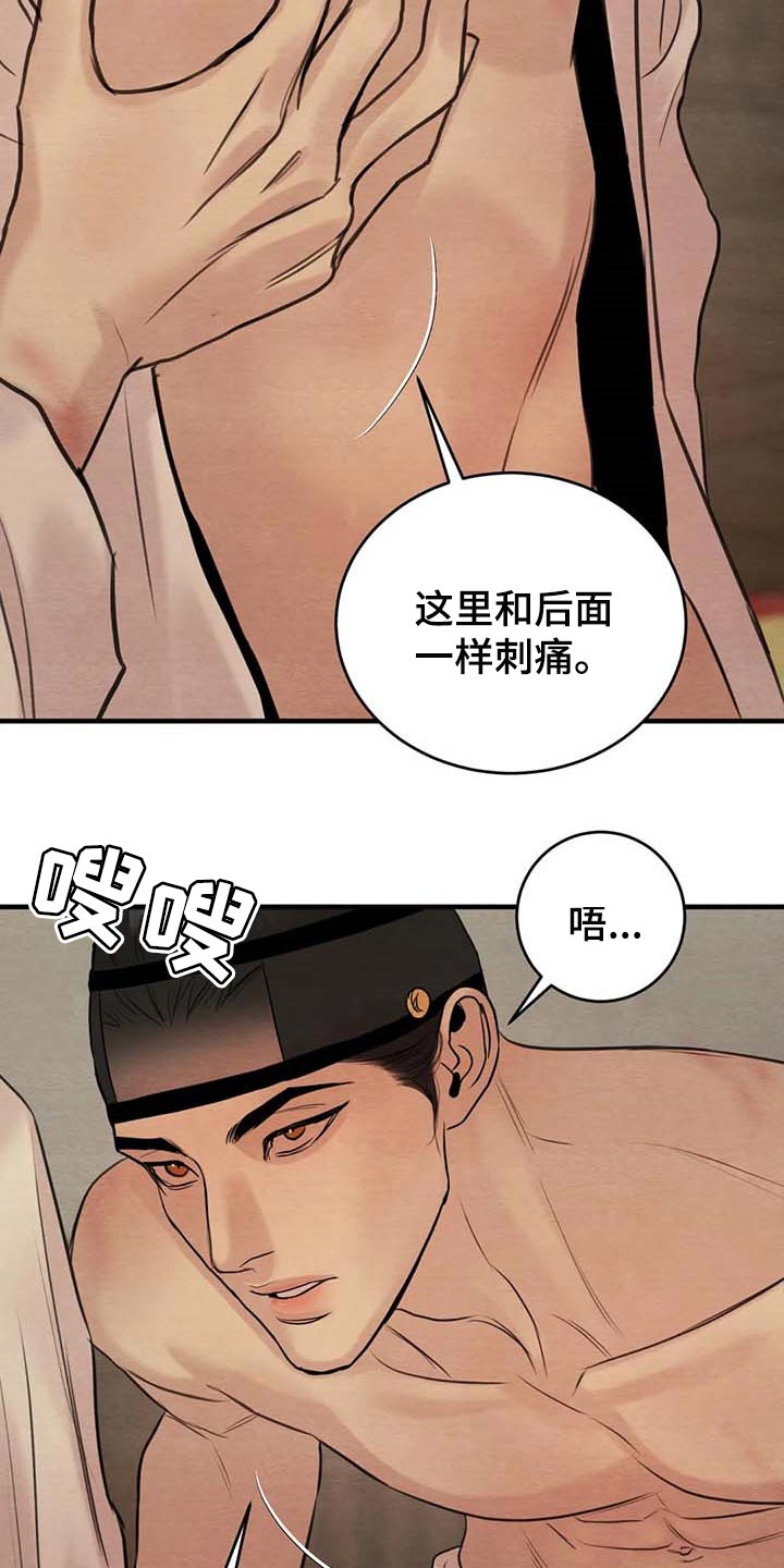 夜画漫画,第180章：【第三季】捉弄1图