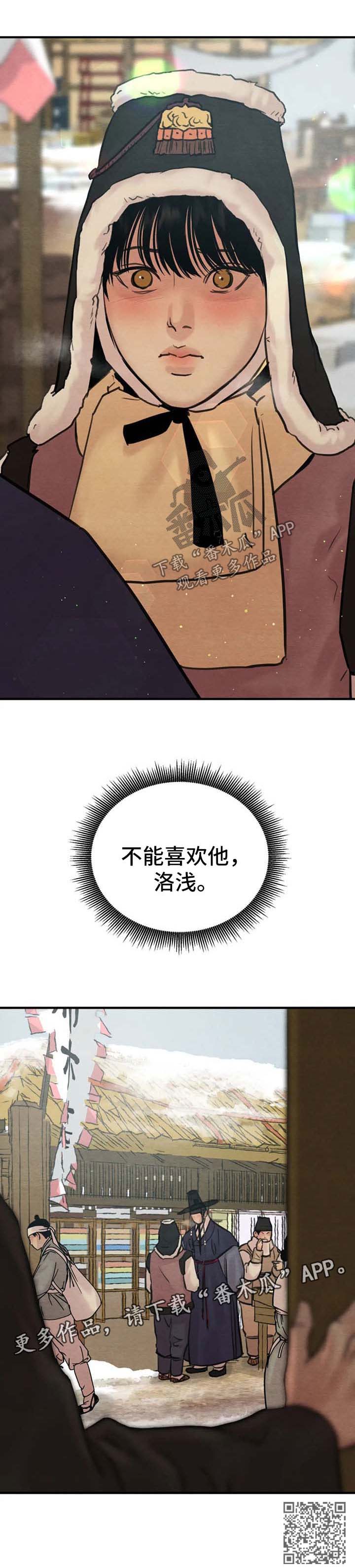 夜画漫画,第146章：【第二季】不能喜欢他2图