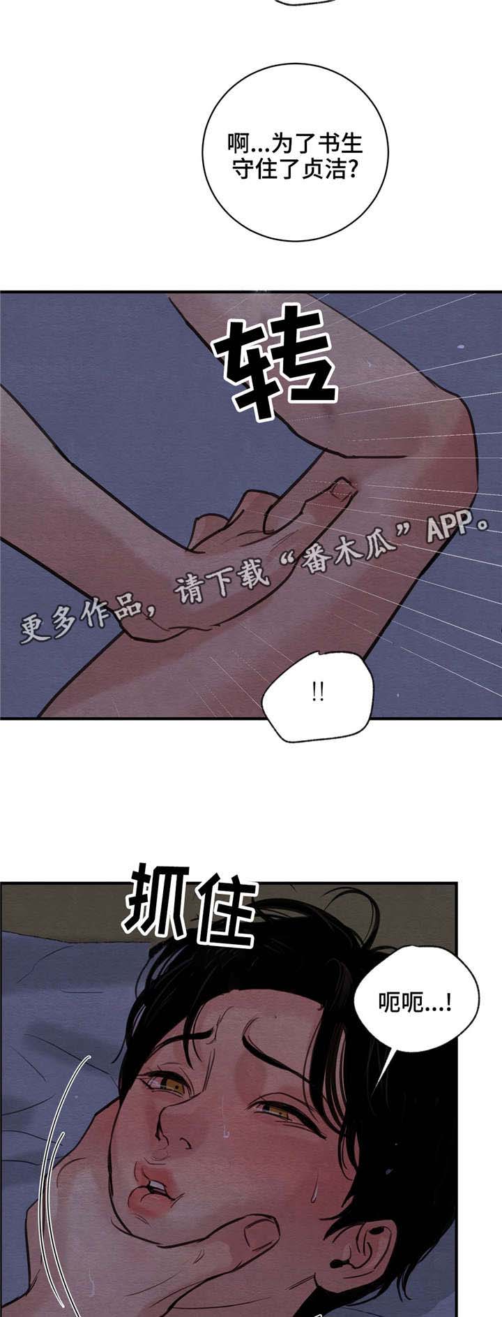 夜画漫画,第37章：我喜欢你2图