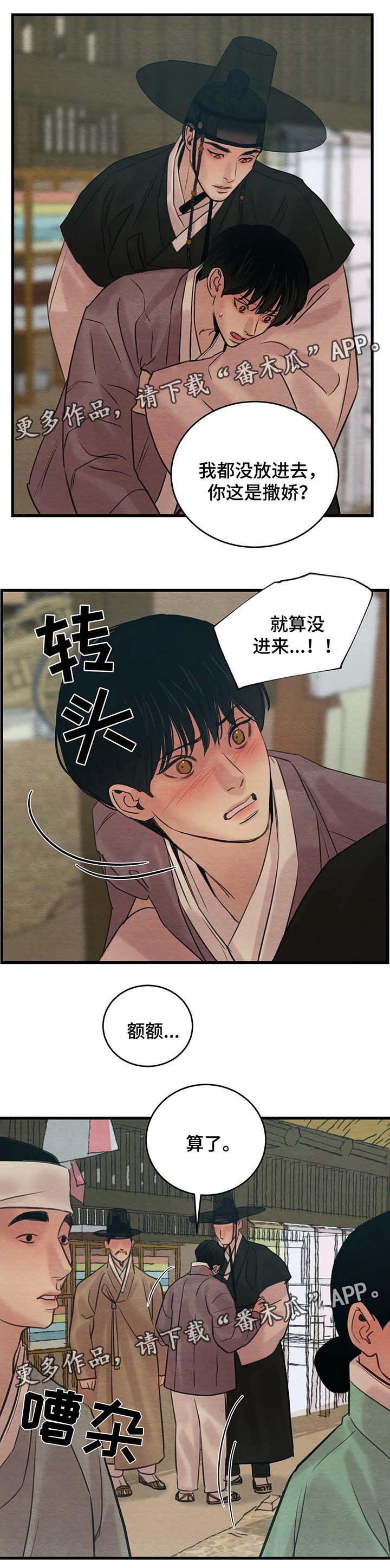 夜画漫画,第67章：召开科举1图
