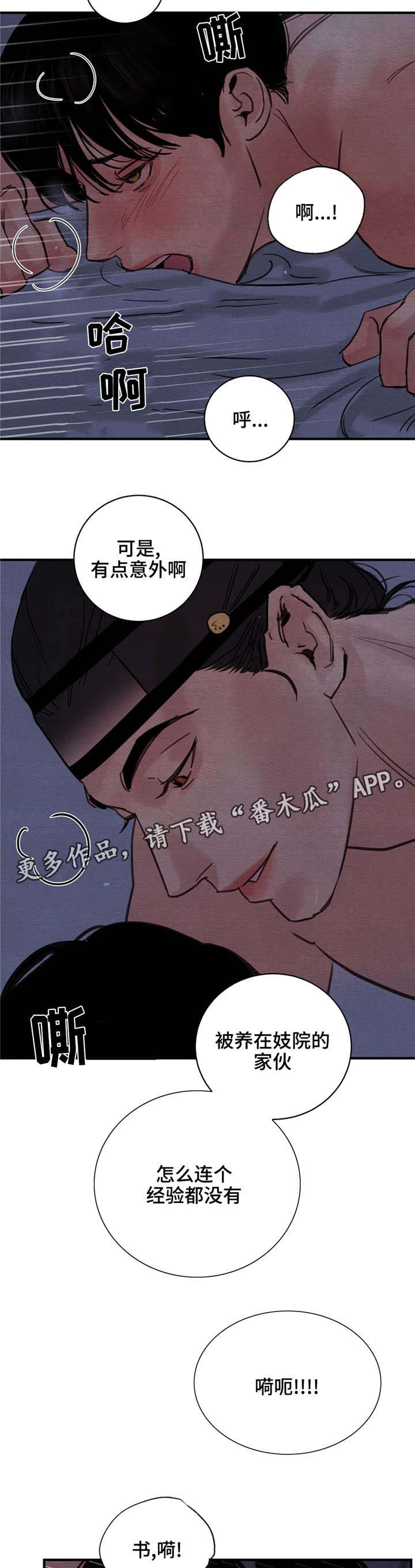 夜画漫画,第37章：我喜欢你2图