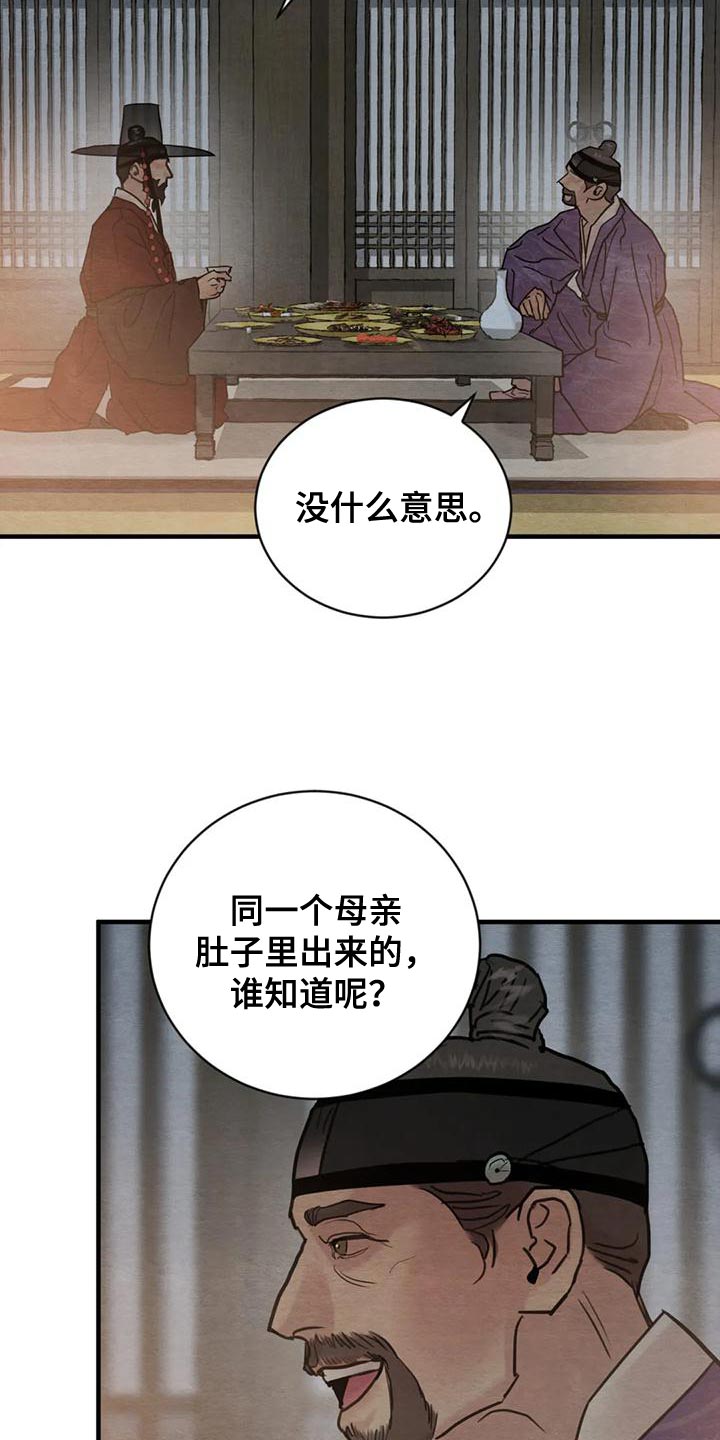 夜画漫画,第216章：【第四季】不再是我的儿子2图