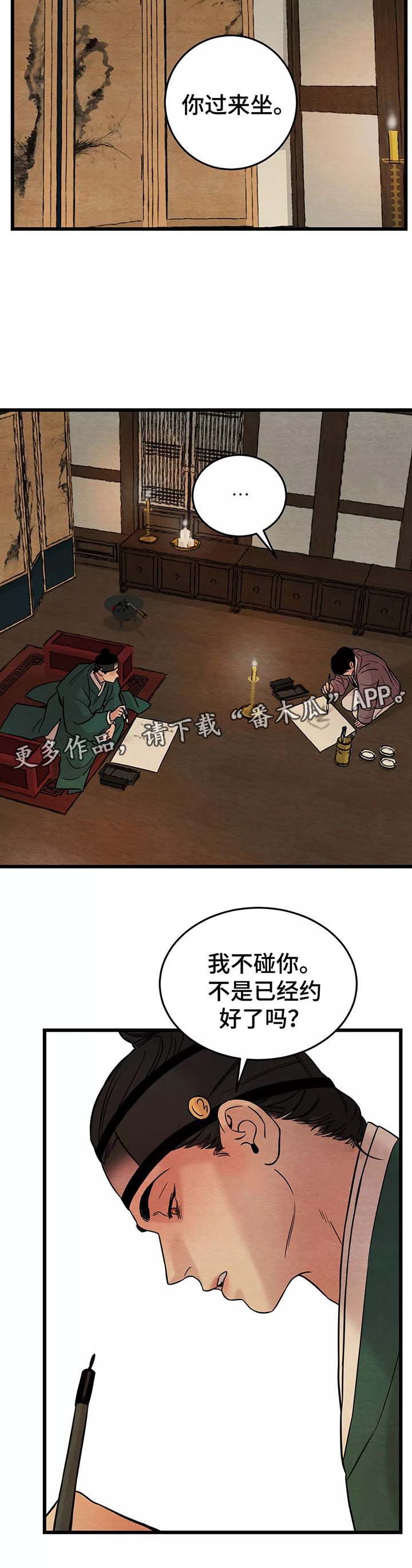 夜画漫画,第60章：闺中密事2图