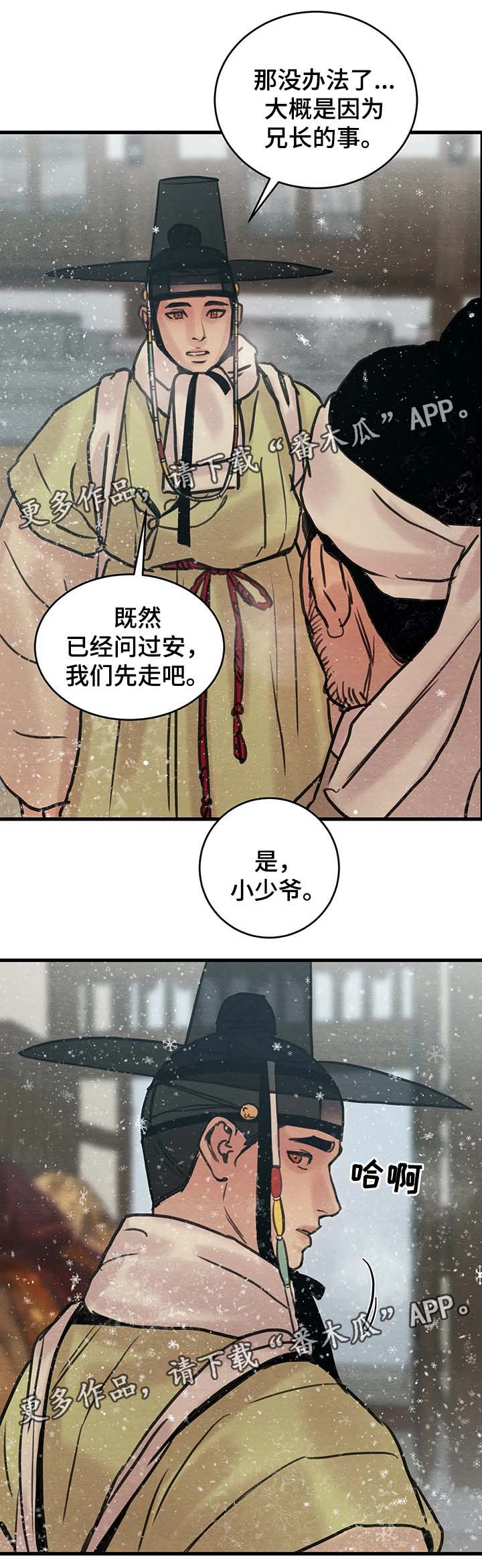 夜画漫画,第75章：前往汉阳别院2图